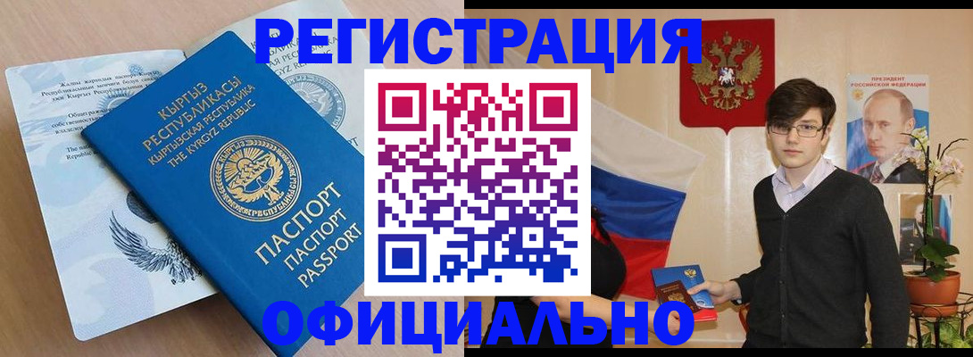 прописка ребенка в Черняховске